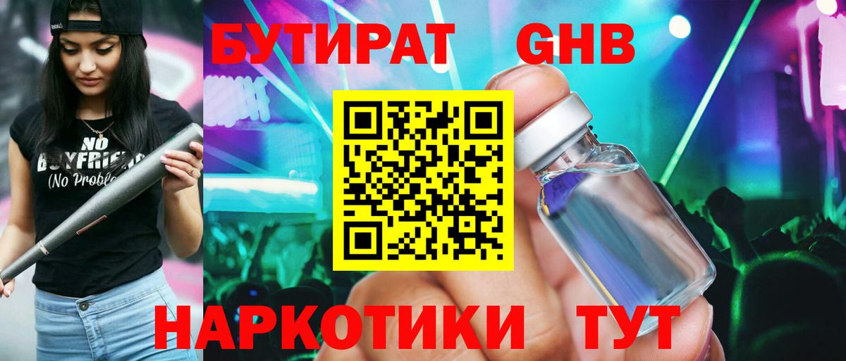 БУТИРАТ Butirat  Вход с VPN  Воткинск 