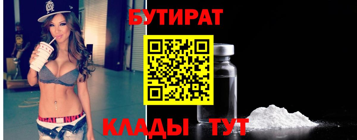 БУТИРАТ бутик Воткинск