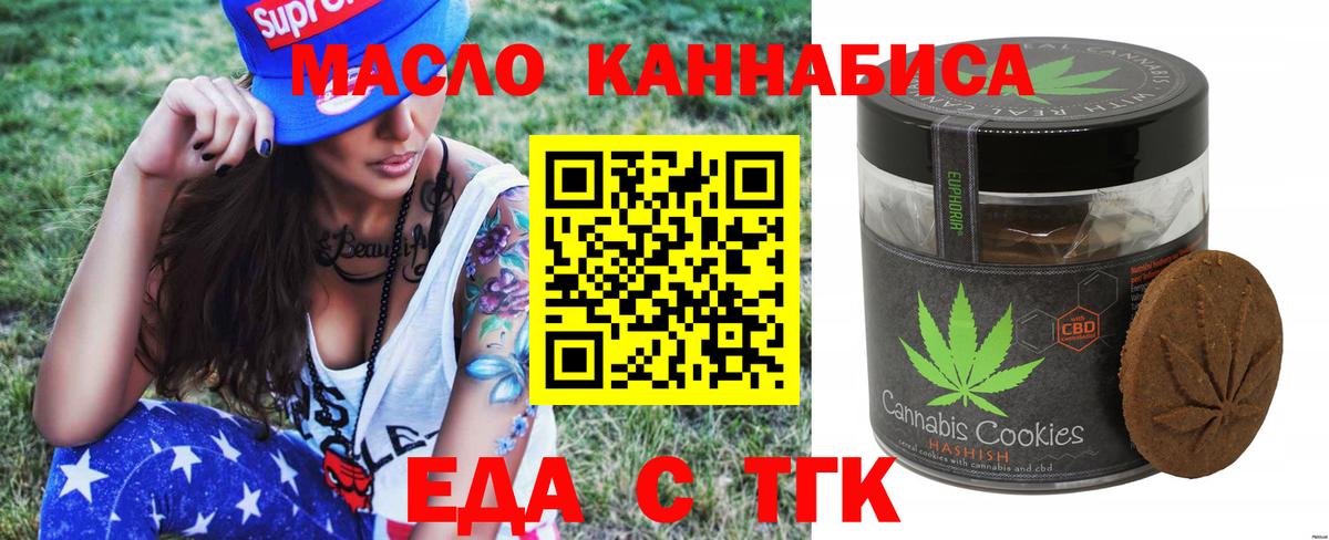 Воткинск  Печенье с ТГК марихуана  Вход с VPN 