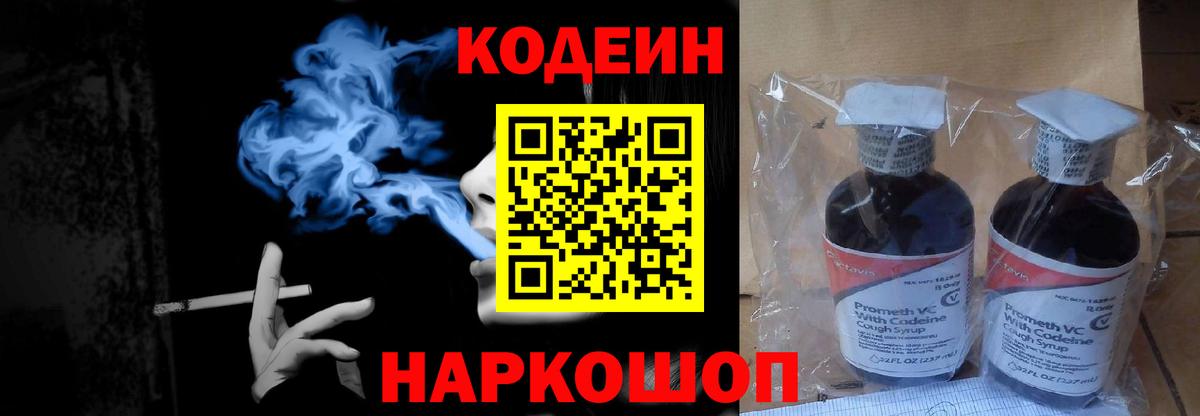 Воткинск  Codein Purple Drank  Кодеиновый сироп Lean Purple Drank  Вход с VPN 