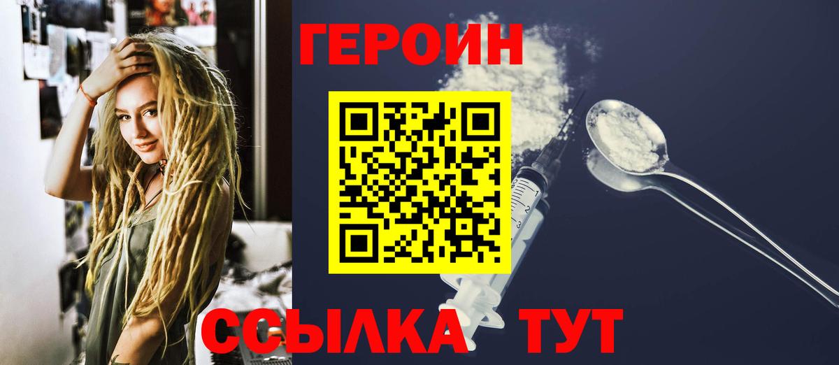 ГЕРОИН Heroin Воткинск
