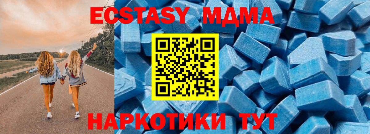 МДМА Molly  Вход с VPN  Воткинск  MDMA  MDMA VHQ 