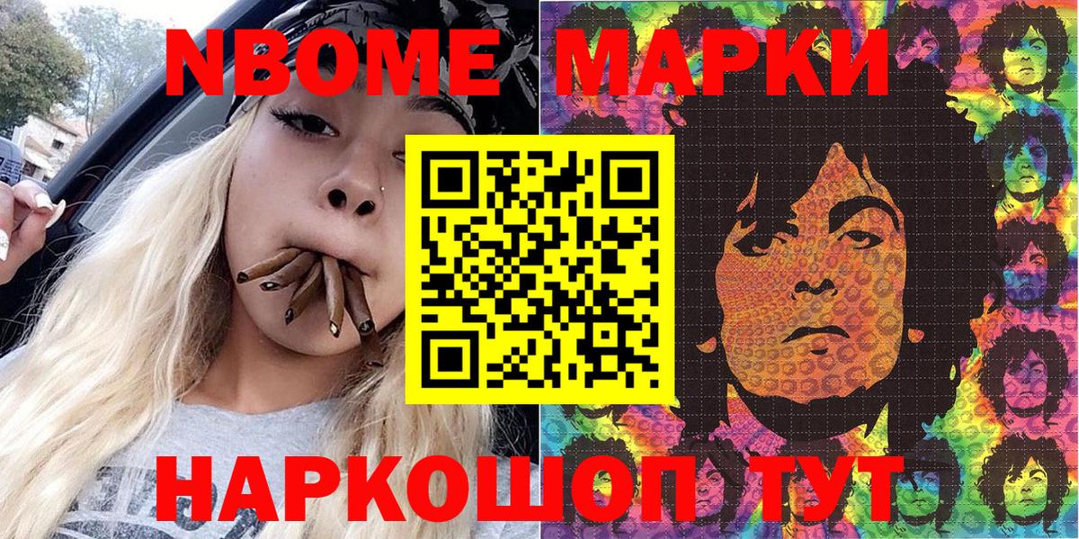 Воткинск  Наркотические марки  Марки N-bome 1,5мг  Вход с VPN  Марки N-bome 1,5мг 