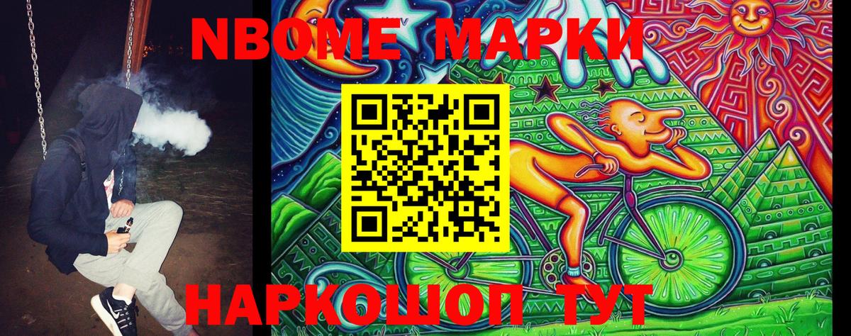 Наркотические марки 1,8мг Воткинск