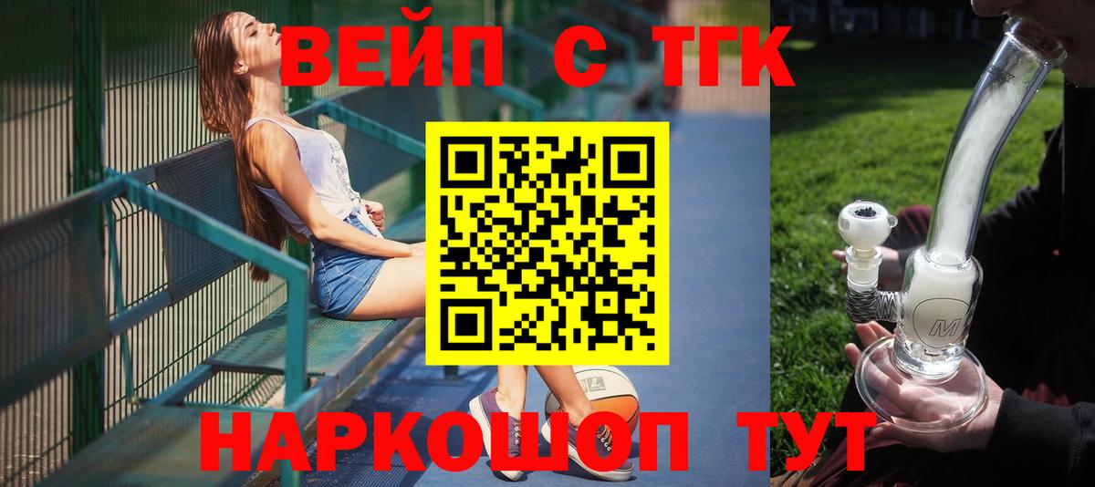 Воткинск  ТГК жижа  Вход с VPN  ТГК гашишное масло 